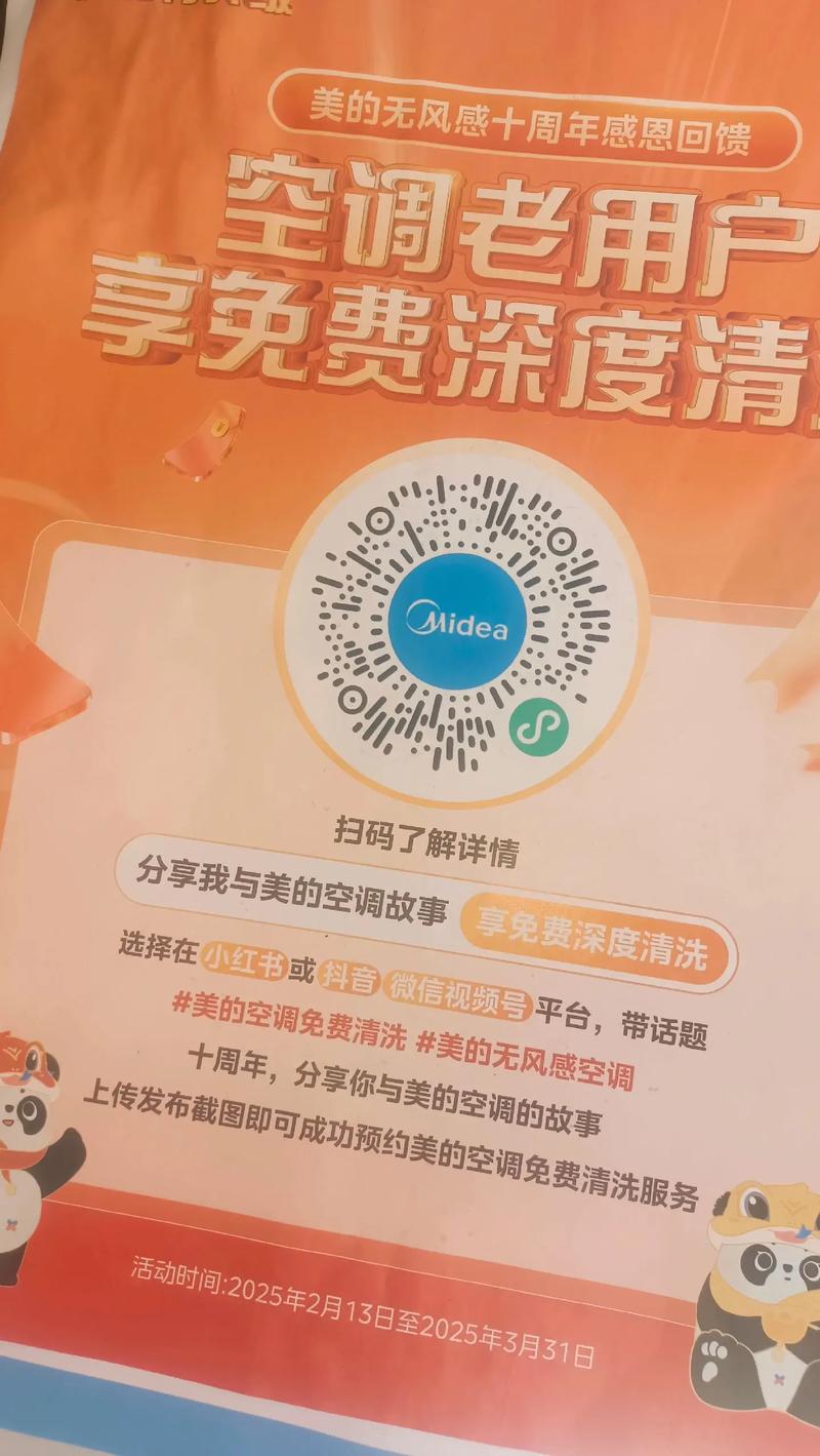 美的空调清洗服务电话是多少？-第3张图片-索能光电网