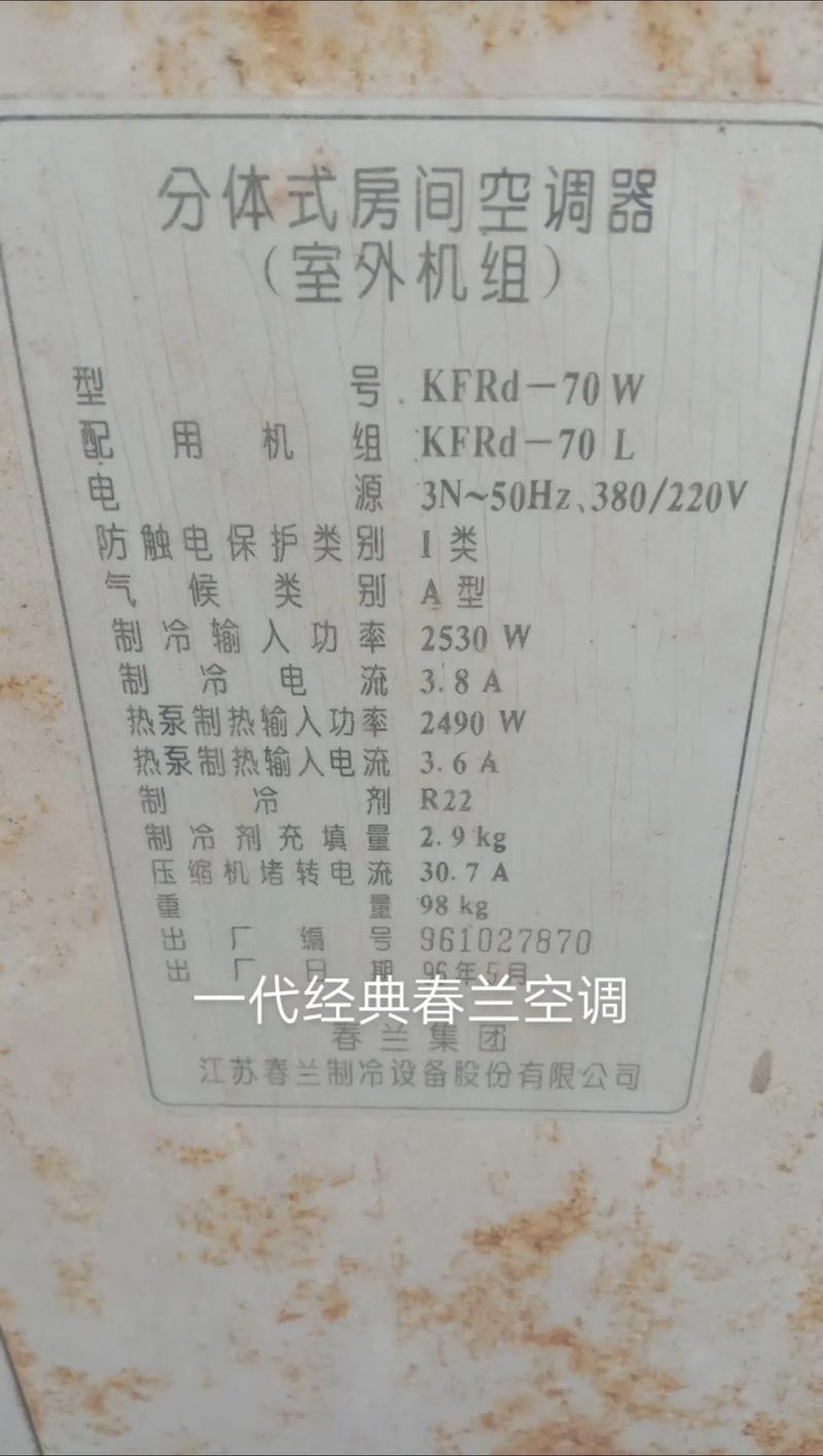 春兰空调旅顺售后电话是多少？-第1张图片-索能光电网