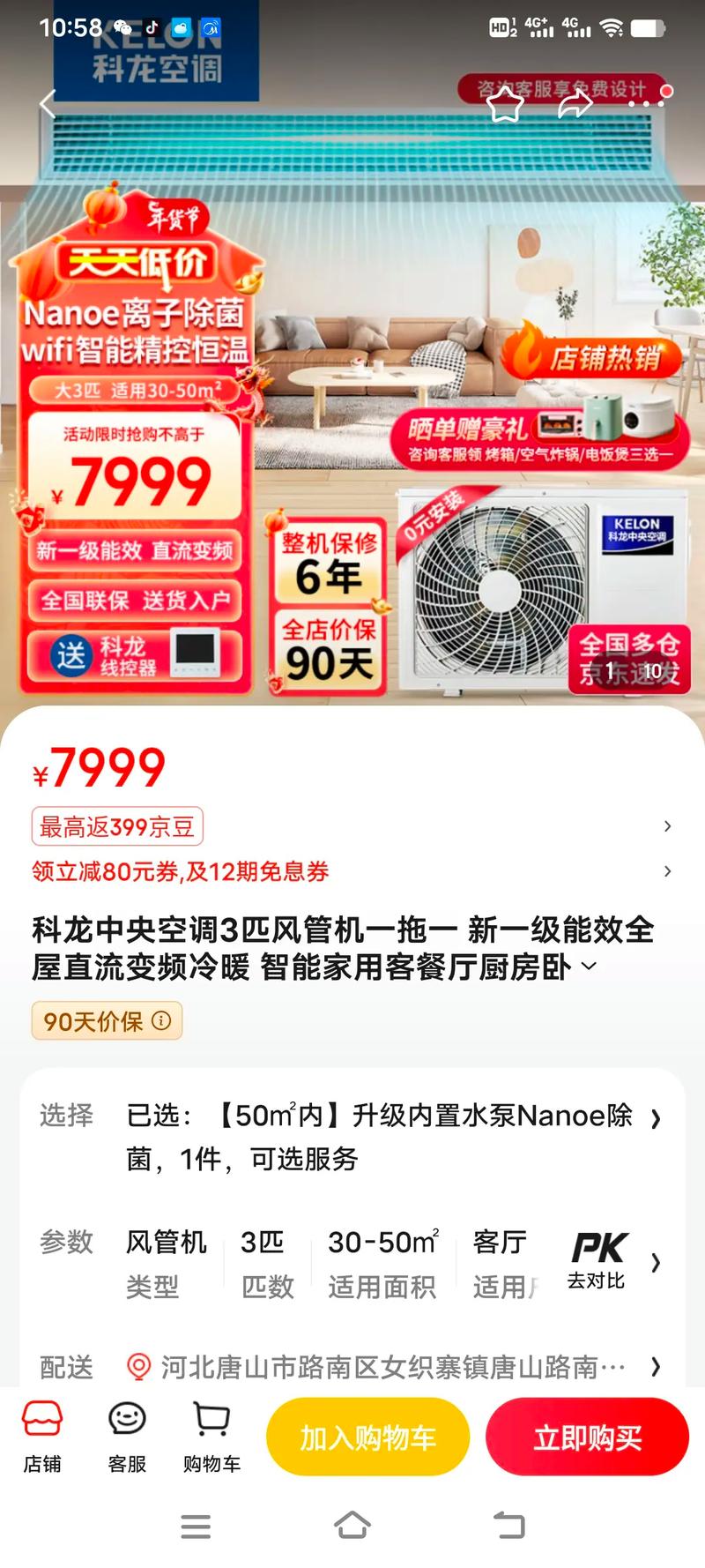 成都科龙空调服务电话-第3张图片-索能光电网