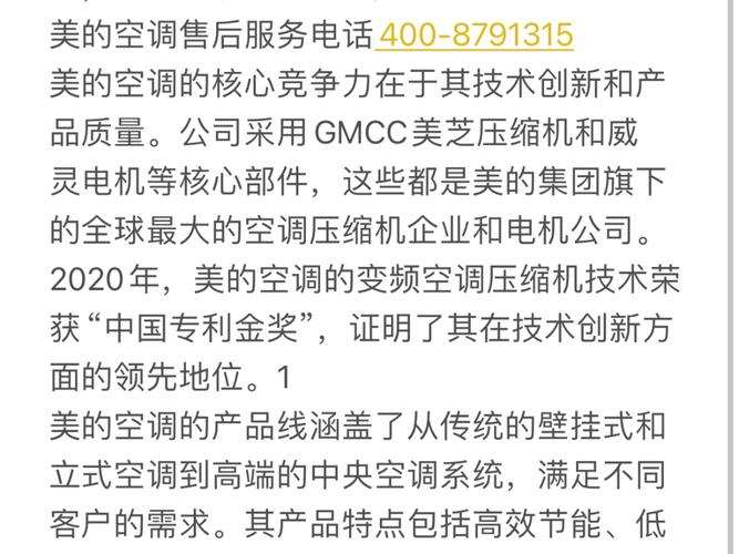 美的空调沈阳安装电话是多少？-第1张图片-索能光电网