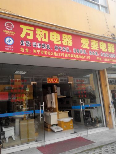 万和家电客服电话是多少？-第3张图片-索能光电网