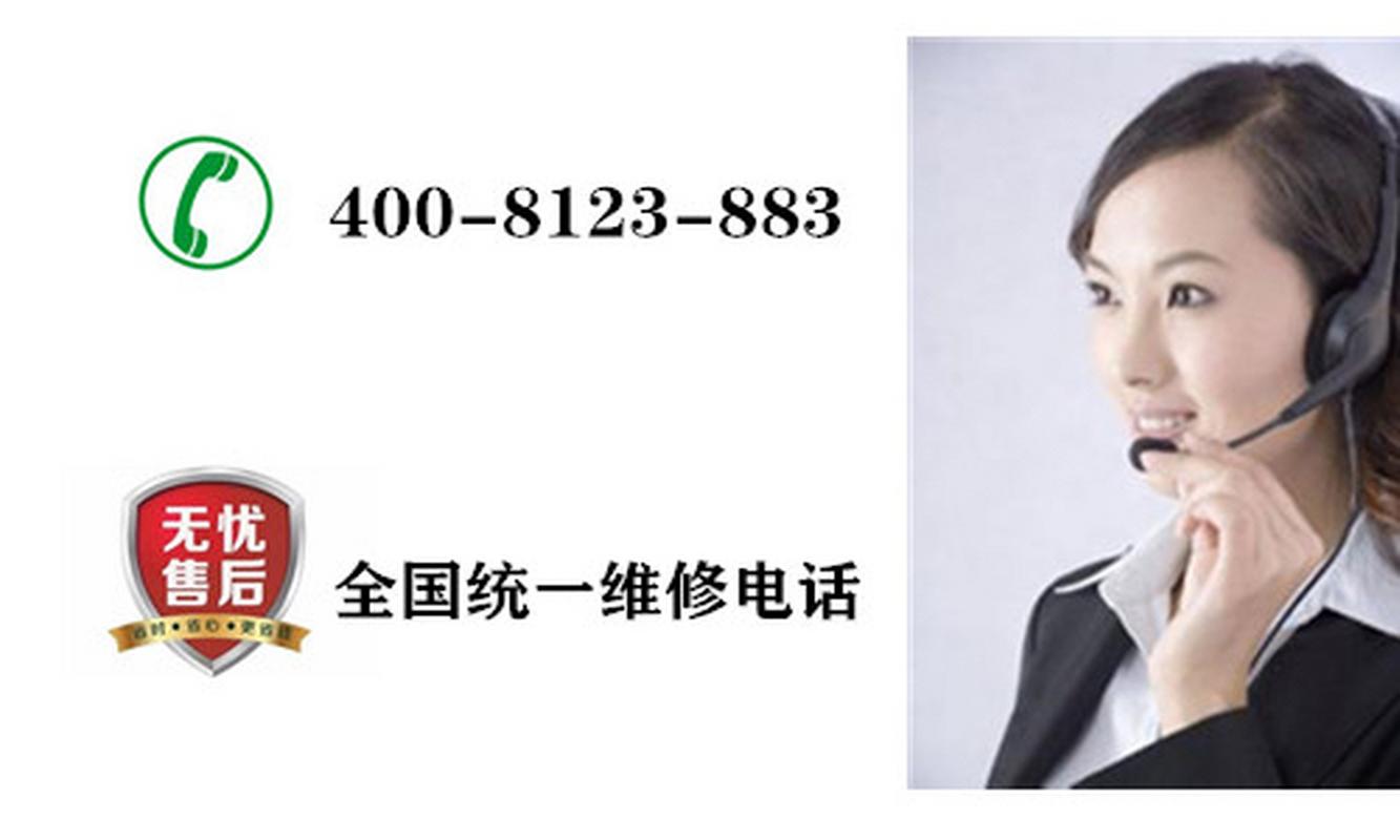 金松冰箱全国售后电话是多少？-第3张图片-索能光电网