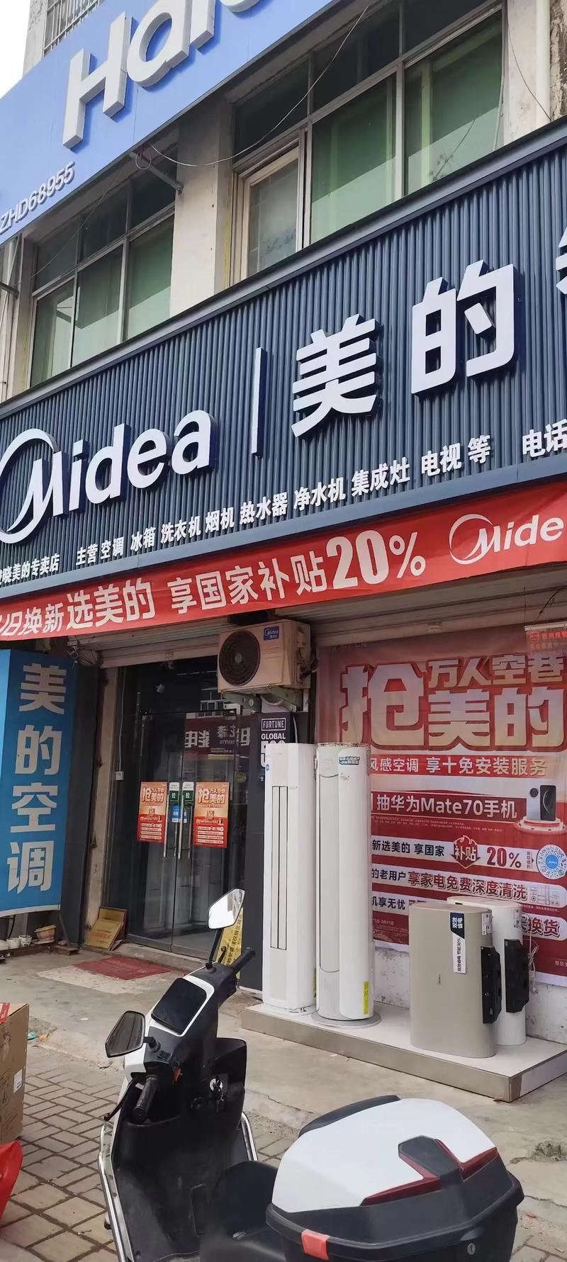 美的空调花都售后电话是多少？-第3张图片-索能光电网