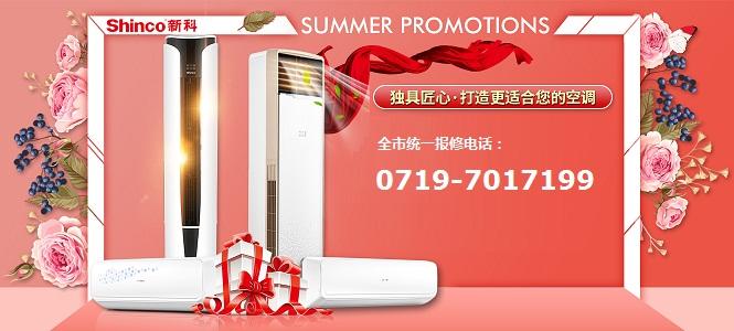 新科空调售后电话是多少？-第2张图片-索能光电网
