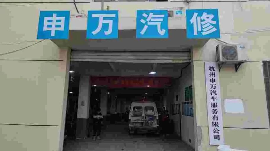 杭州修理厂电话有哪些？-第2张图片-索能光电网