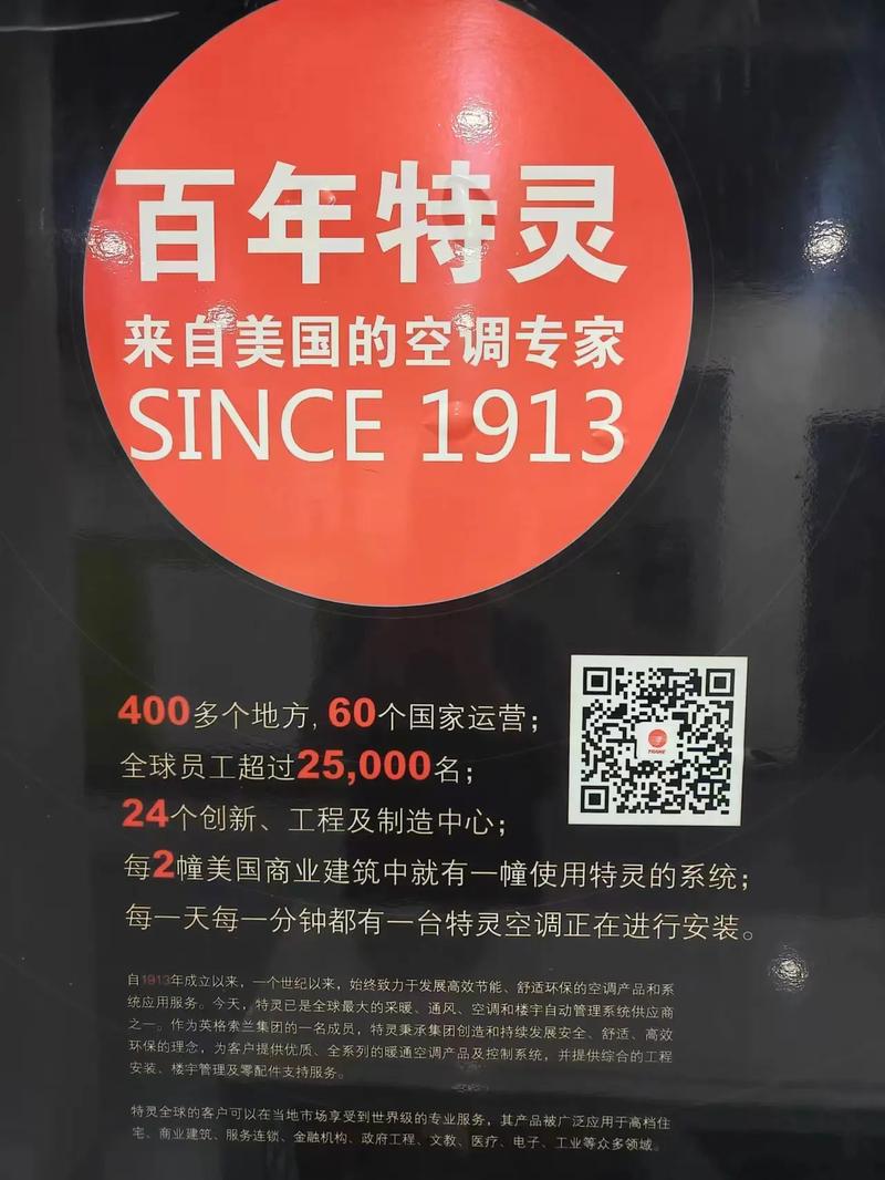 东莞特灵空调售后电话-第3张图片-索能光电网