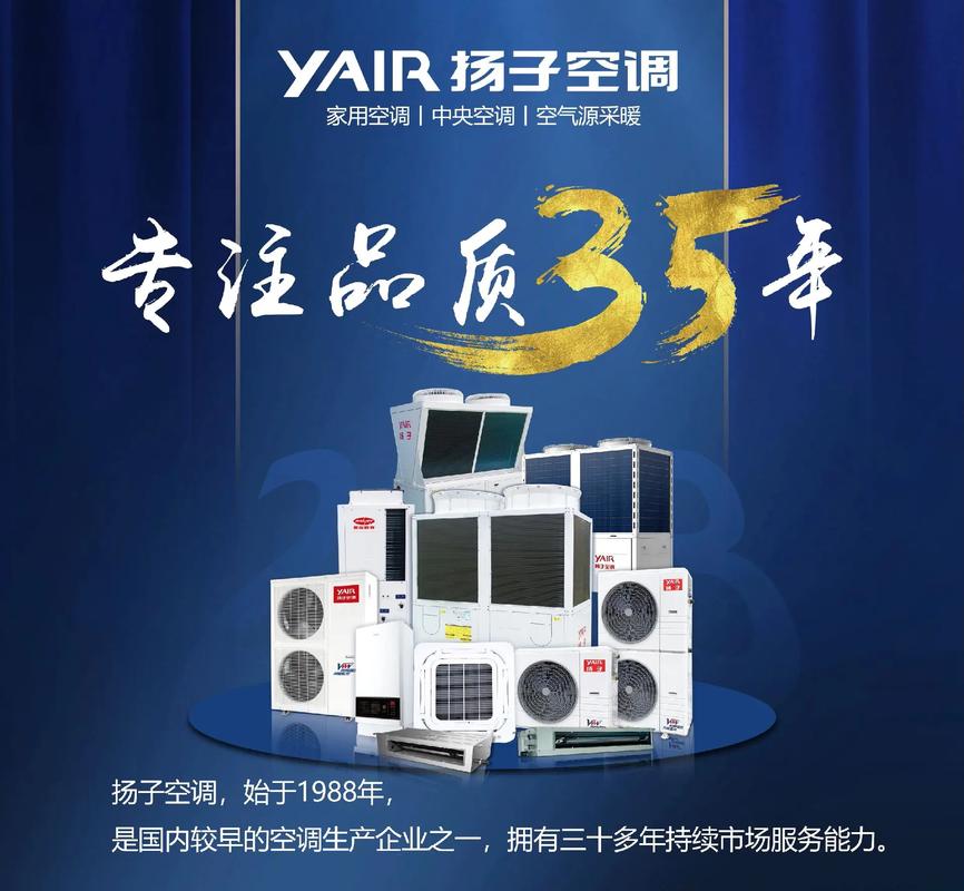 杨子空调总公司电话是多少？-第1张图片-索能光电网