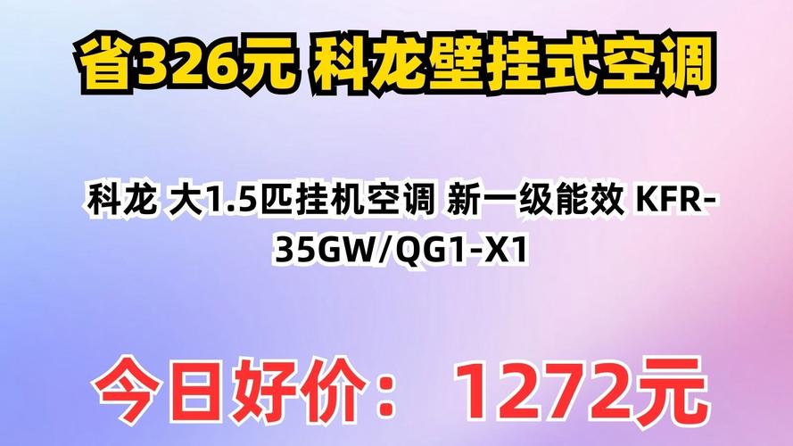 云阳科龙空调售后电话是多少?-第1张图片-索能光电网 云阳科龙空调售后电话是多少?-第1张图片-索能光电网