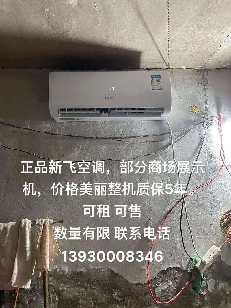 新飞空调销售电话是多少？-第1张图片-索能光电网
