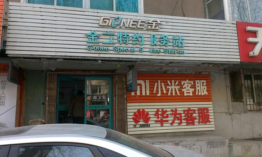 金立厂家维修电话是多少？-第2张图片-索能光电网