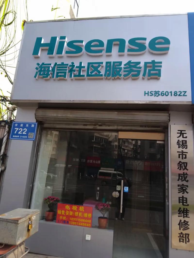 北京海信销售电话是多少？-第1张图片-索能光电网