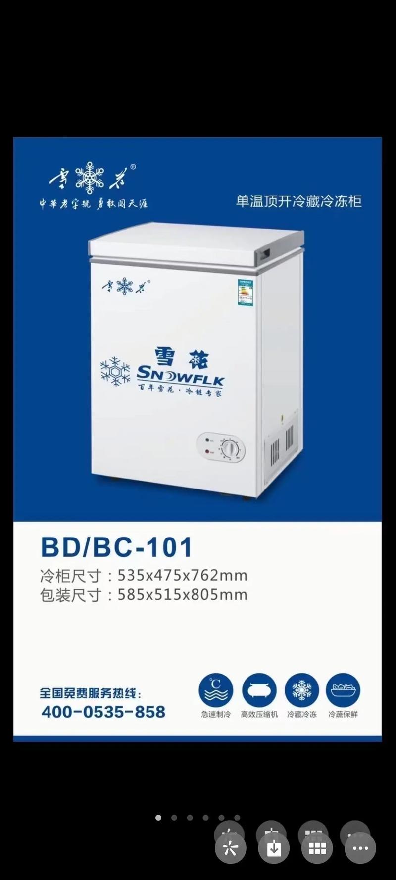 白雪冷柜全国售后电话是多少？-第1张图片-索能光电网