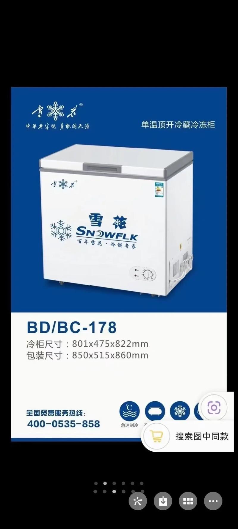 白雪冷柜厂家电话是多少？-第1张图片-索能光电网