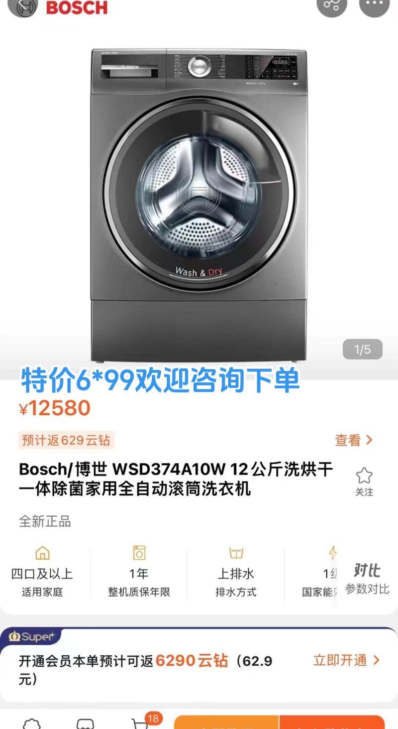 博世洗衣机电话是多少？-第2张图片-索能光电网