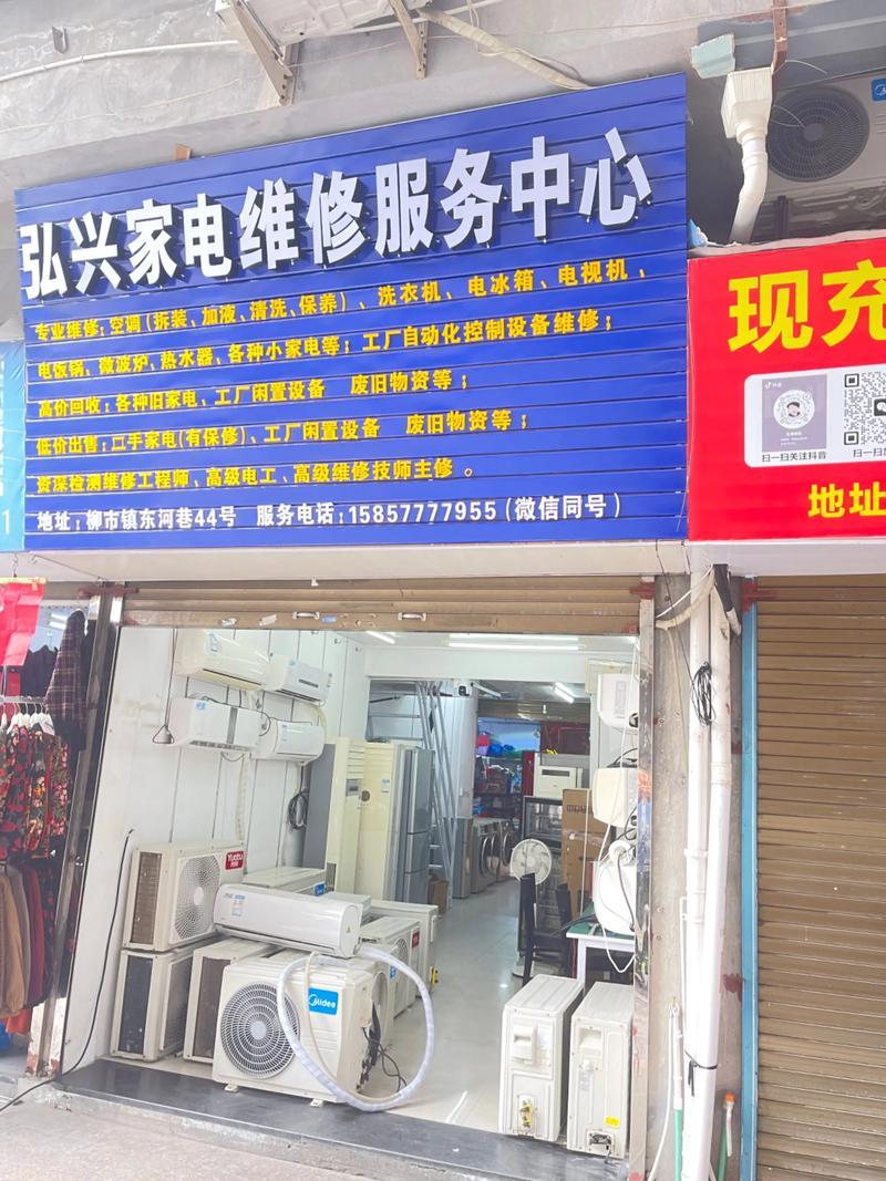 罗湖家电维修师傅电话是多少？-第3张图片-索能光电网