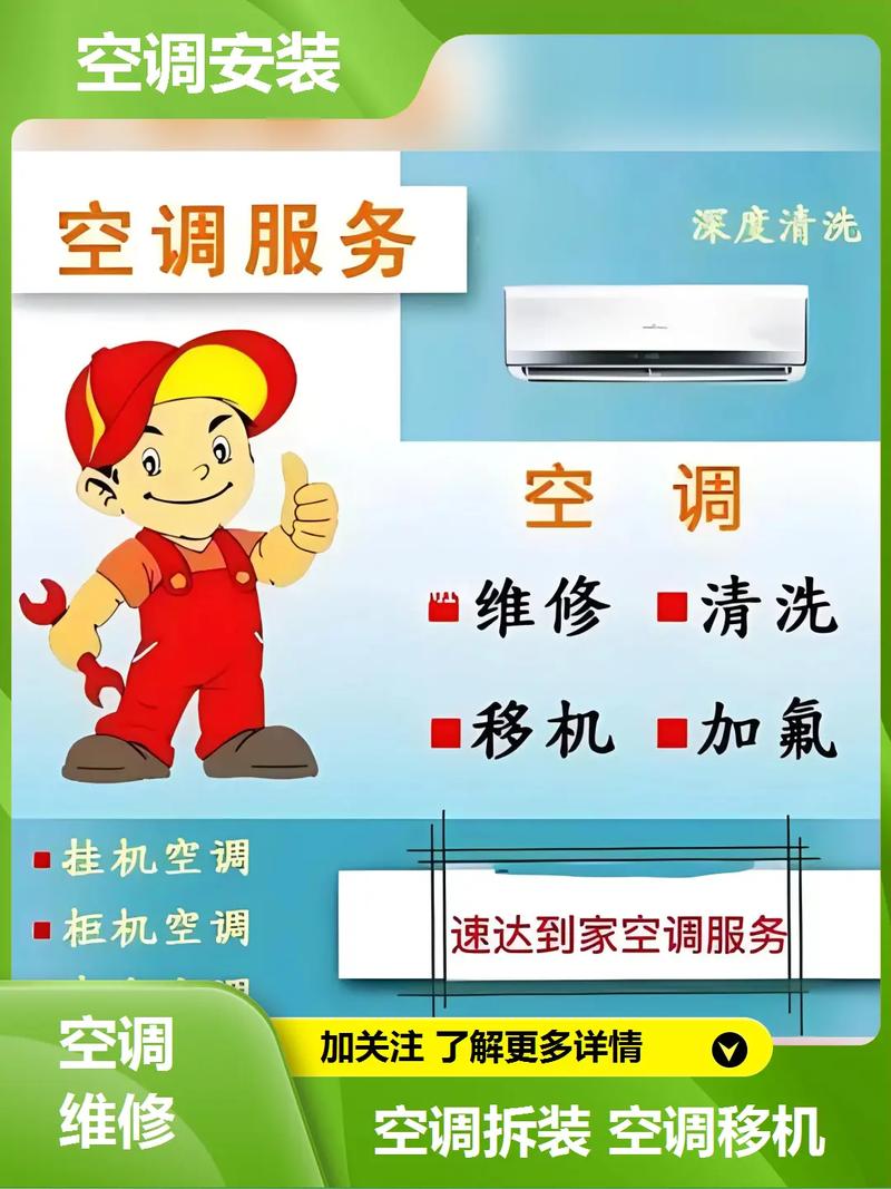 修空调电话哪里找最靠谱?-第3张图片-索能光电网 修空调电话哪里找最靠谱?-第3张图片-索能光电网