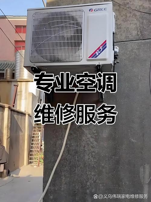 义乌拆装空调电话哪里找？-第2张图片-索能光电网