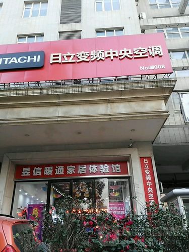 日立空调维修电话是多少？-第2张图片-索能光电网