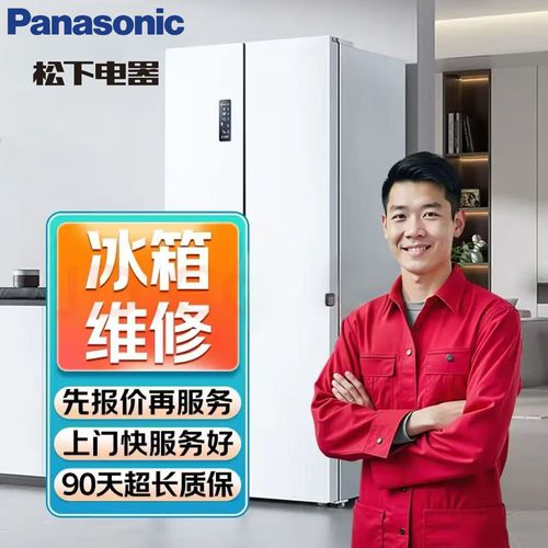 松下冰箱坏了，报修电话是多少？-第1张图片-索能光电网