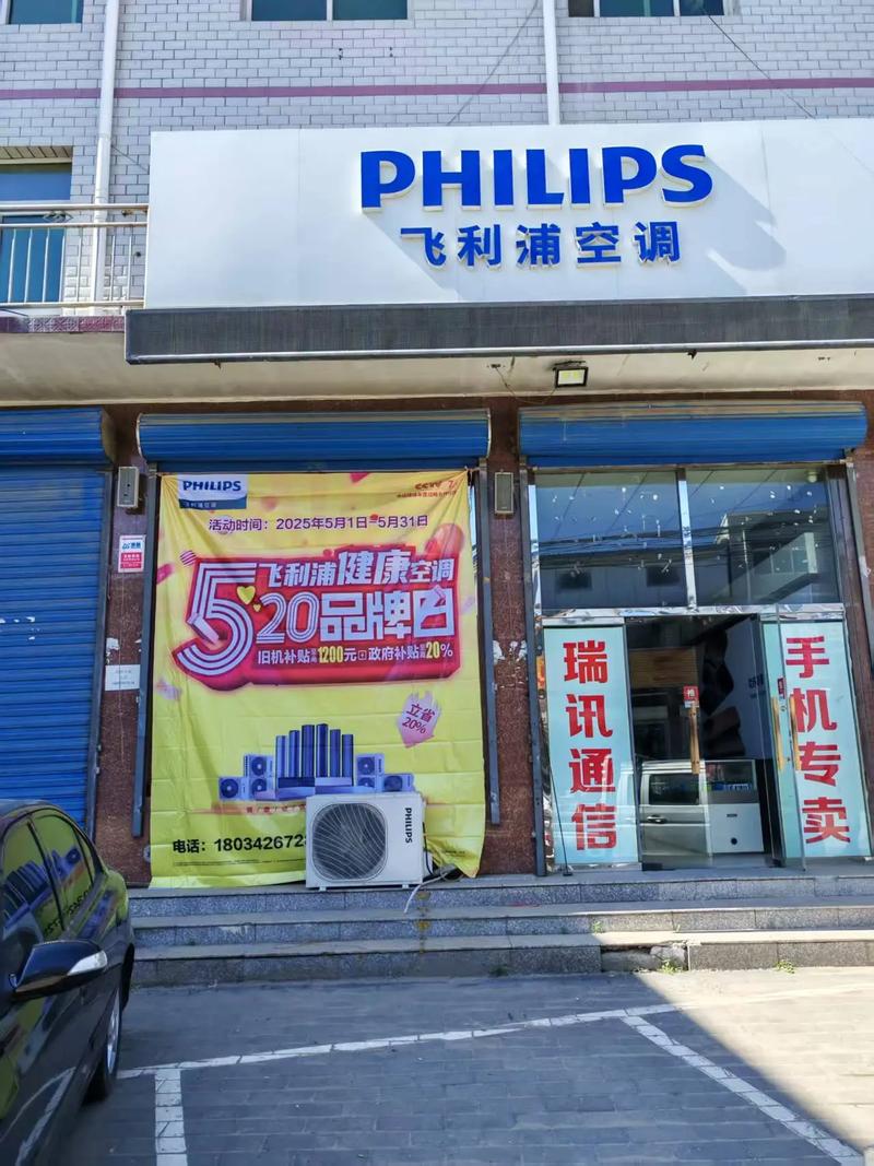 武汉飞利浦专柜电话是多少？-第2张图片-索能光电网