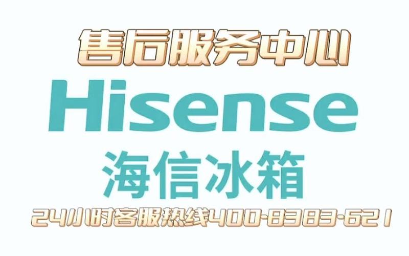 海信冰箱投诉电话是多少？-第1张图片-索能光电网