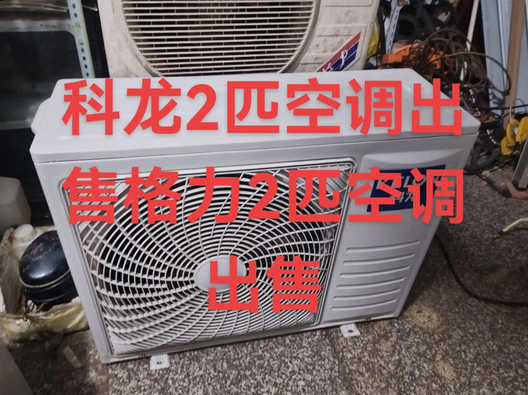 南京科龙空调电话是多少?-第2张图片-索能光电网 南京科龙空调电话是多少?-第2张图片-索能光电网