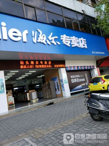 海尔的维修电话-第3张图片-索能光电网