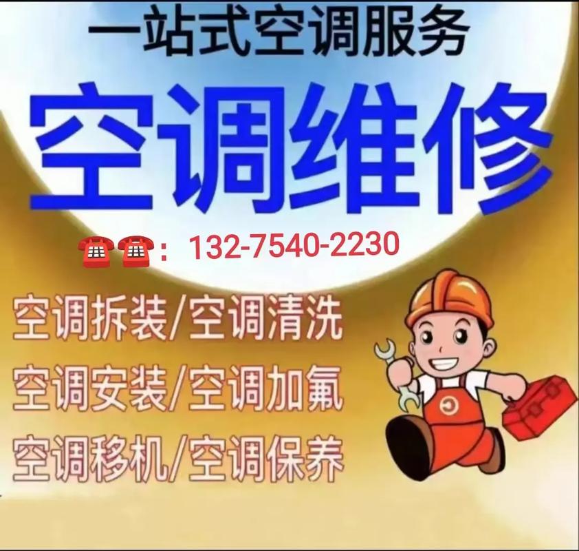 青岛空调清理电话-第2张图片-索能光电网