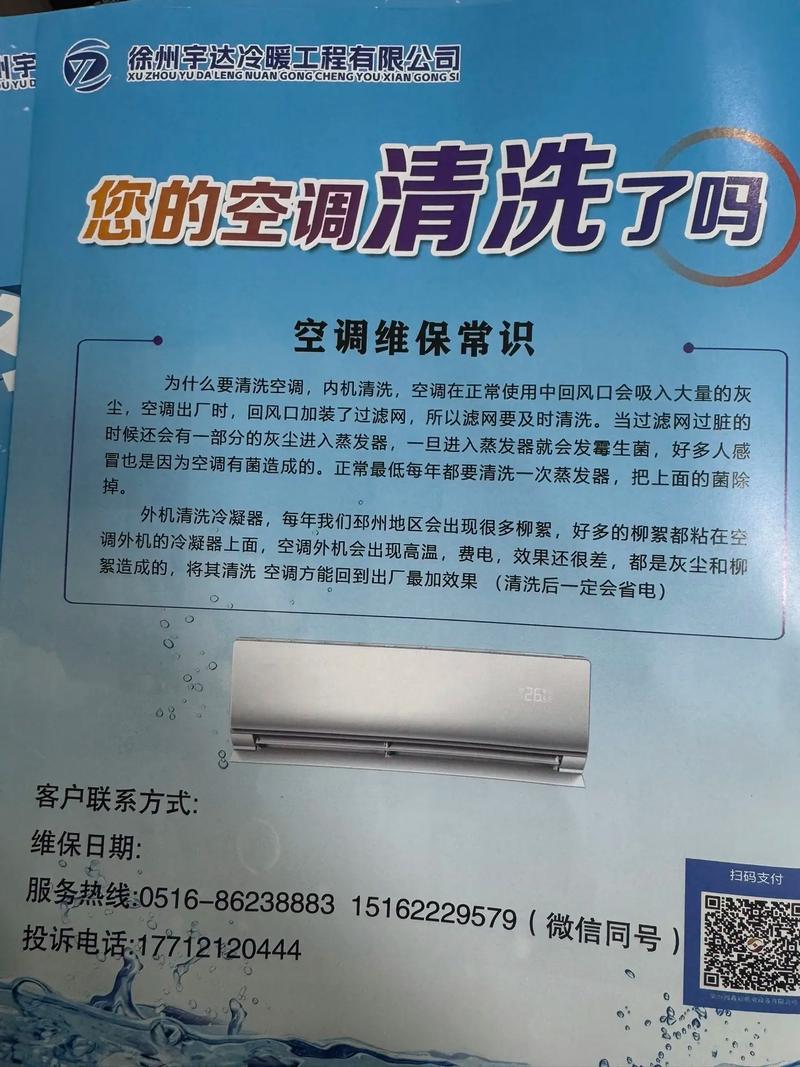 青岛空调清理电话-第3张图片-索能光电网