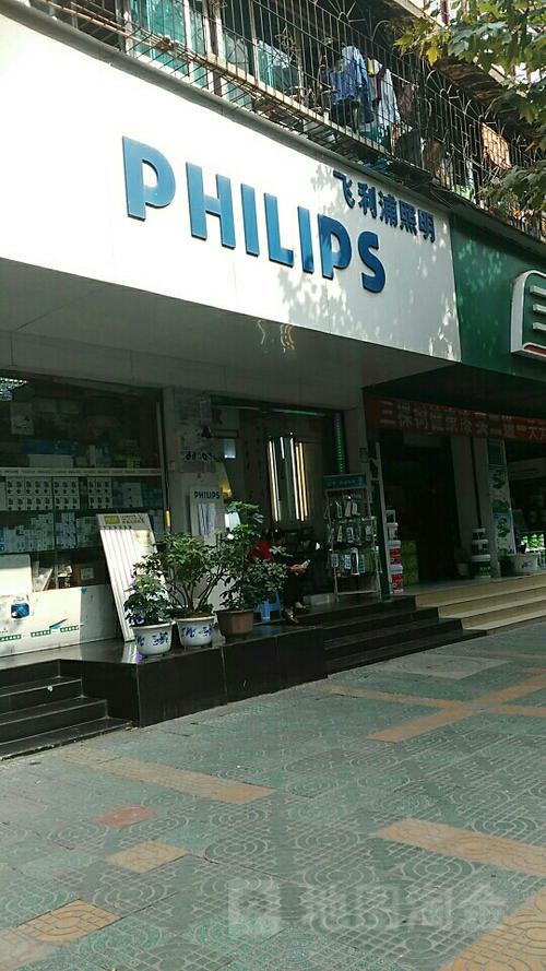 飞利浦官方维修电话是多少？-第1张图片-索能光电网