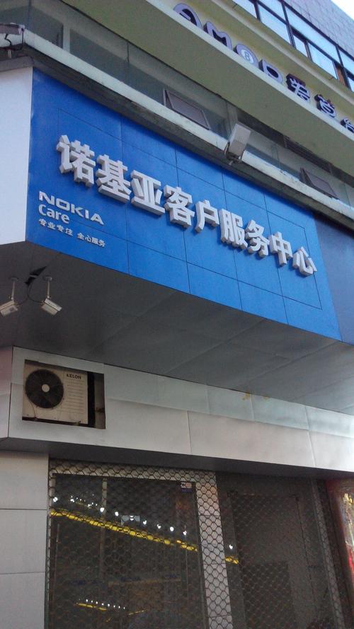 诺基亚全国客服电话是多少？-第1张图片-索能光电网