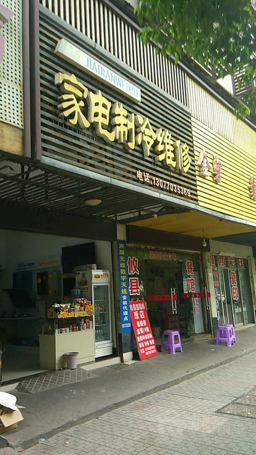 株洲家电维修电话是多少？-第1张图片-索能光电网