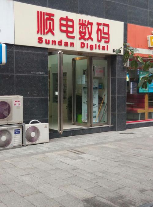 顺电售后电话-第1张图片-索能光电网