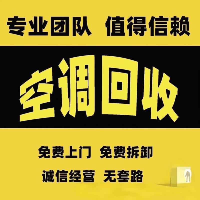 上海空调回收电话是多少？-第2张图片-索能光电网