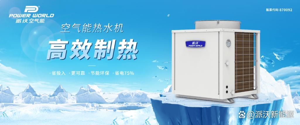 派沃空气能热水器电话是多少？-第1张图片-索能光电网