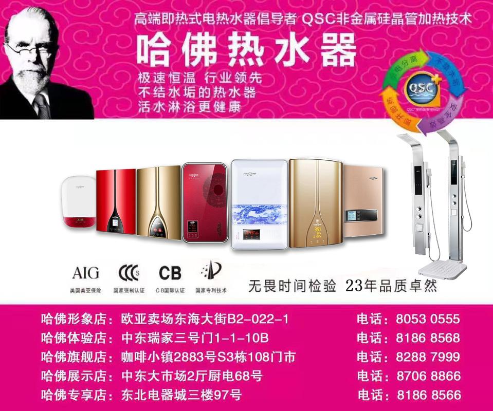 南京哈佛热水器售后电话是多少？-第2张图片-索能光电网