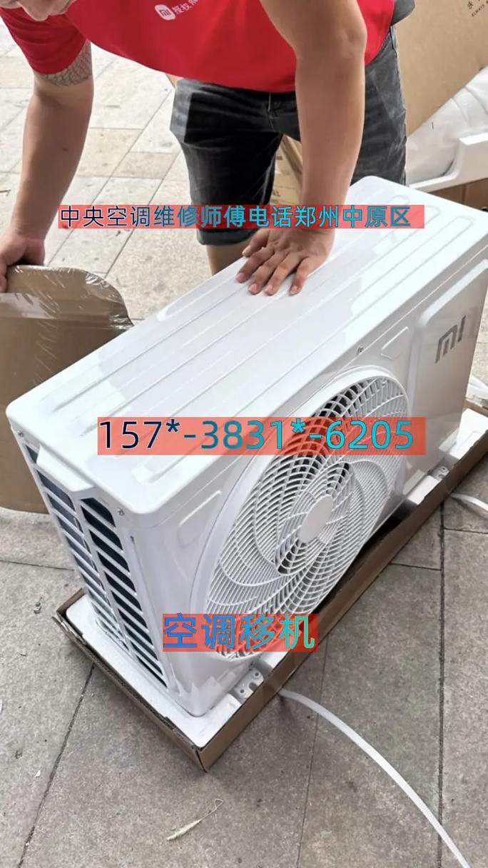 郑州空调移机电话是多少？-第1张图片-索能光电网