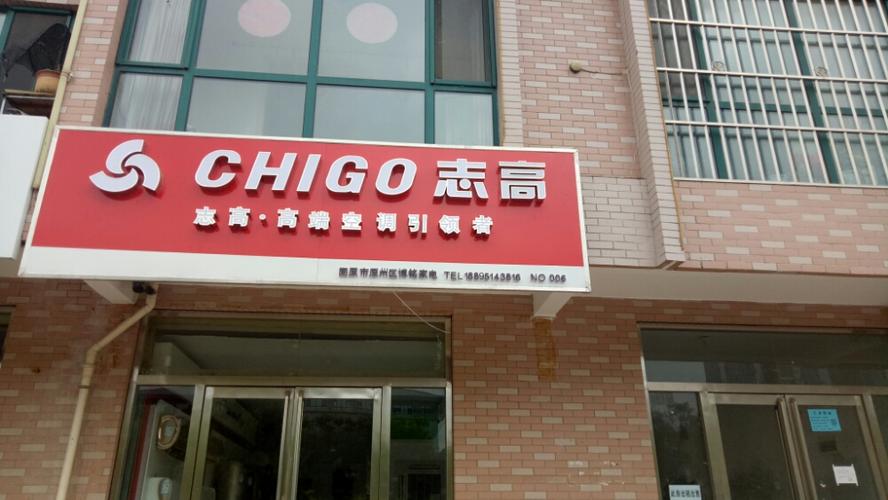 长沙志高售后服务电话-第3张图片-索能光电网