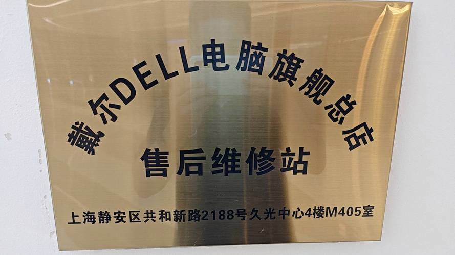 青岛戴尔笔记本售后电话是多少？-第1张图片-索能光电网