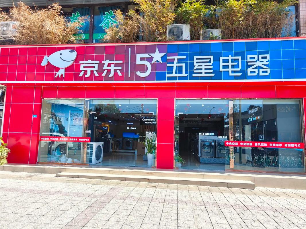 昆山五星电器售后电话-第2张图片-索能光电网