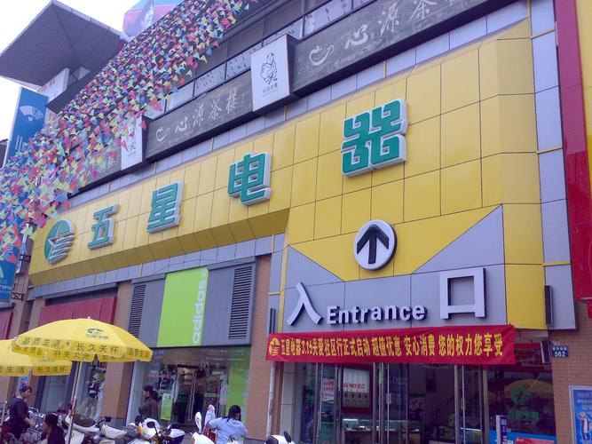 昆山五星电器售后电话-第3张图片-索能光电网 昆山五星电器售后电话-第3张图片-索能光电网