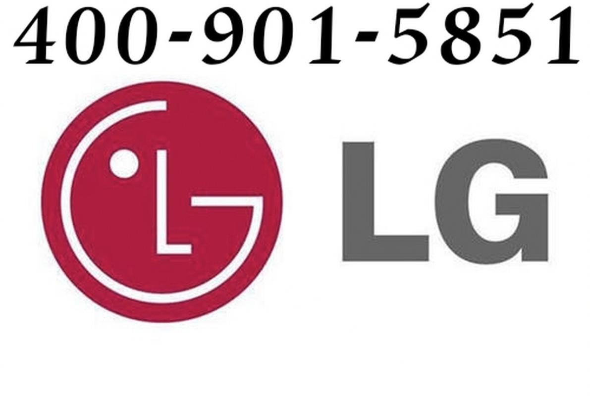 lg空调哈尔滨售后服务电话是多少？-第3张图片-索能光电网