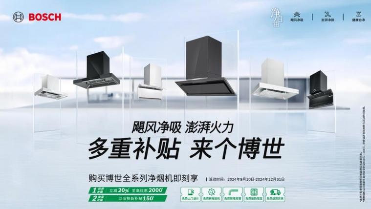 博士抽油烟机售后电话-第3张图片-索能光电网