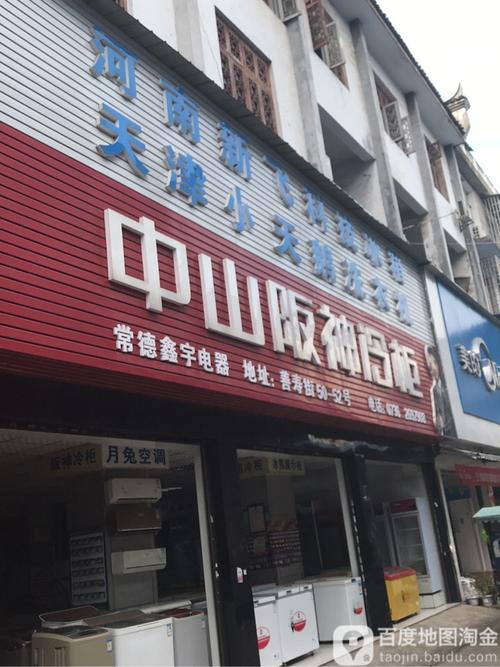 阪神冰柜售后维修电话是多少？-第1张图片-索能光电网