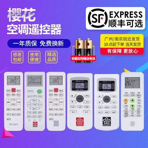 樱花空调公司联系电话-第1张图片-索能光电网