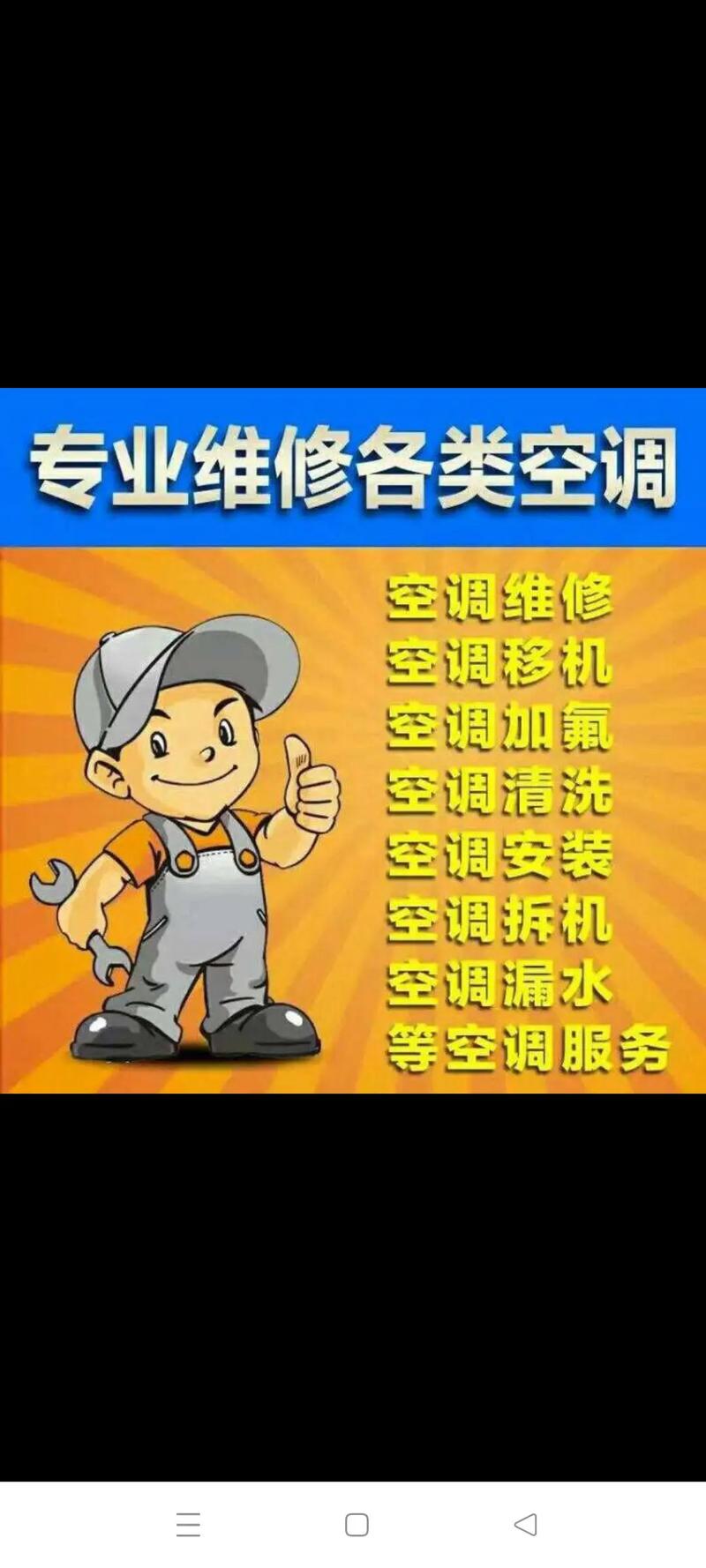 郑州修空调电话多少？-第3张图片-索能光电网