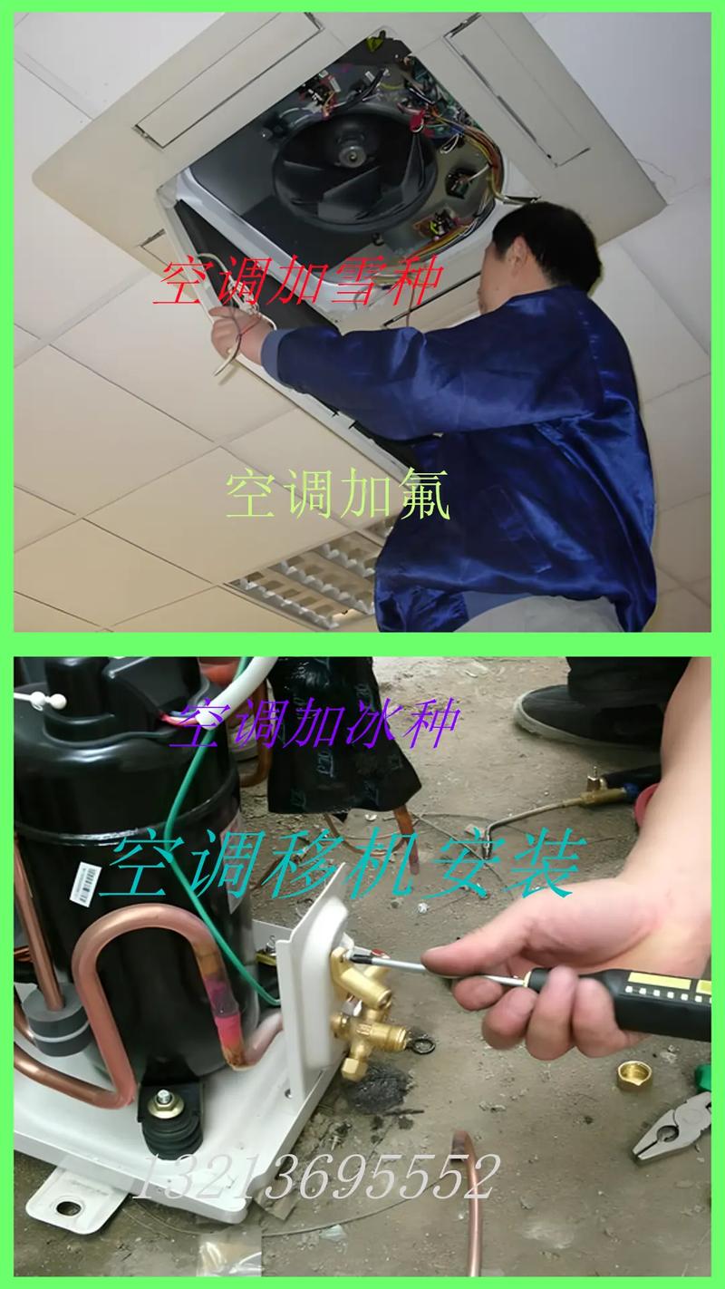 石家庄空调加氟电话是多少？-第2张图片-索能光电网