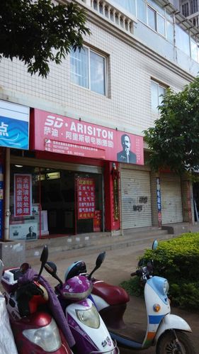 重庆阿里斯顿维修电话是多少？-第2张图片-索能光电网