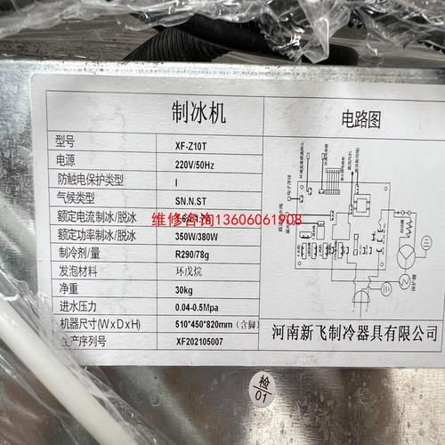 西安新飞冰柜售后电话是多少？-第2张图片-索能光电网