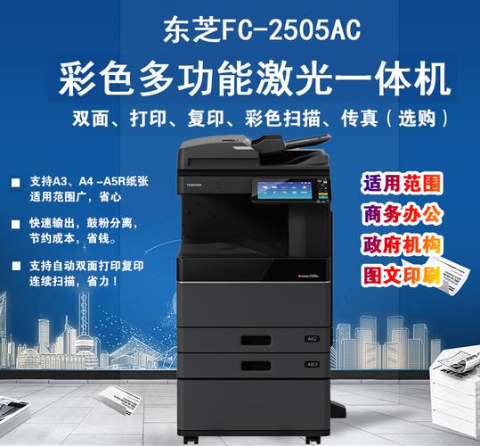 东芝复印机客服电话是多少？-第3张图片-索能光电网